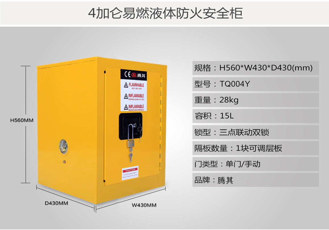 1682246472598572.jpeg 7742270_4加仑安全柜黄_02.jpeg